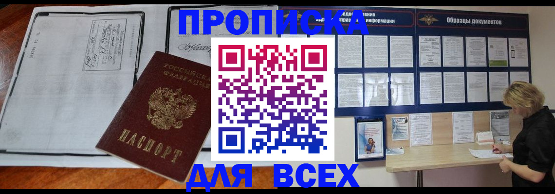 прописка поиск в Саяногорске