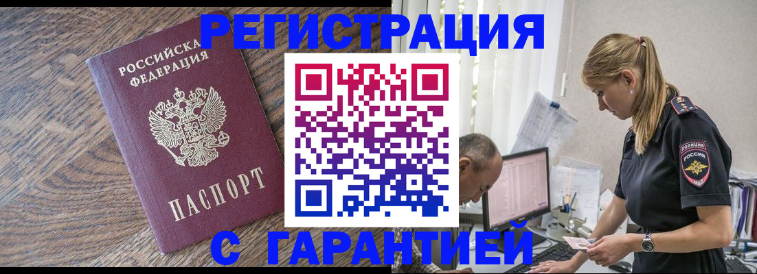 прописка для работы в Саяногорске