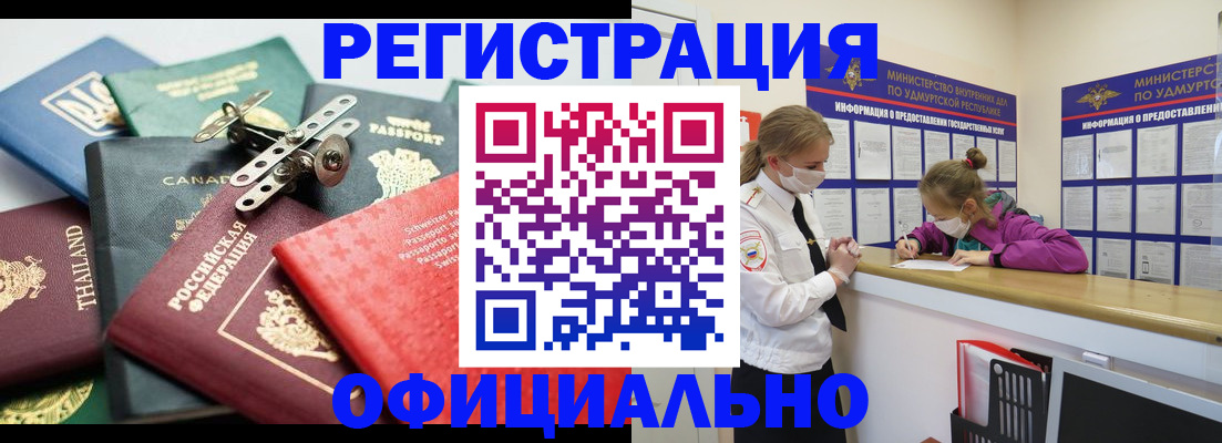 прописка в Саяногорске