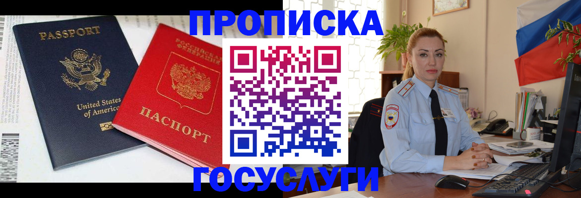 прописка паспорт в Саяногорске